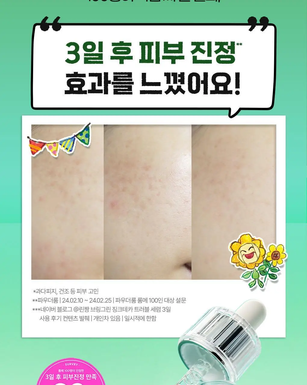[포켓몬에디션/3일 집중진정]브링그린 징크테카 트러블 세럼 (대용량기획) 상세페이지 13